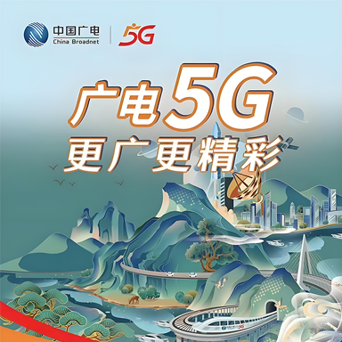 广电双百卡套餐